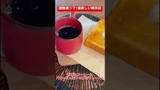 那覇、国際通りの最新アパレル系喫茶店がグランドオープン！