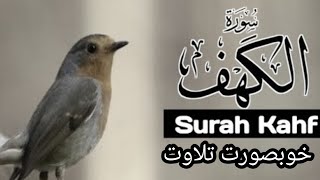 Surah Kahf  Full | 001 | Soothing Voice | سورہ الکہف | Hooria Marjan Islamic channel