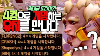 언제부터 4대4게임이었어?