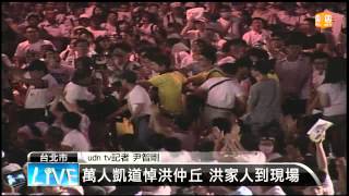 【2013.08.03】萬人送洪仲丘 訴求要真相要懲兇 -udn tv