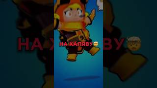 🫰🏻🔥ХАЛЯВА В БРАВЛ СТАРС #brawlstars #бравлстарс