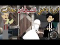 من افضل القصص الرومانسية _ المنتقبة والمعاق_ قصة كاملة رومانسي صعيدي