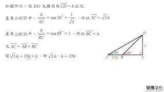 2-6三角測量-例題1-動態解題