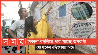 ভুয়া পরিচয়ে বাড়ি ভাড়ার আড়ালে অপরাধের আখড়া | Dhaka latest news | Somoy TV