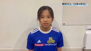 サッカースクールリフティング選手権特集 コナミスポーツ テニススクール 西葛西 駒井さん（小学4年生)