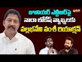 Vallabhaneni Vamsi Reacts on Nara Lokesh Comments on Jr NTR | TDP Party | Pawan Kalyan@SakshiTVLIVE