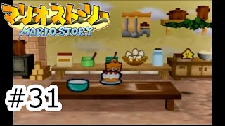 【初見】マリオストーリー　Part31【プレイ動画】