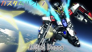 【EXVSカスタムサントラ】Allied Force