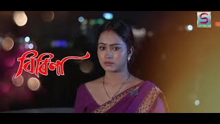 BIRINA | EPISODE 237 | SPONDON TV