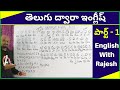 తెలుగు ద్వారా ఇంగ్లీష్ పార్ట్ - 1 || Learn English Spellings in Telugu || Telugu to English Part 1