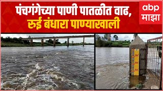 Kolhapur Panchganga : धरण क्षेत्रात पाऊस, पंचगंगा नदीच्या पाणी पातळीत वाढ