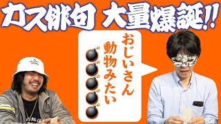 すみません、俳句を複数人で回し書きすると全部ヤバくなります。