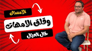 الامساك عند الاطفال - الاخراج مع رضاعة الالبان الطبيعي والصناعي