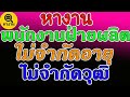 หางาน ฝ่ายผลิต ไม่จำกัดอายุ ไม่จำกัดวุฒิ ไม่จำกัดเพศ ❤️01 01 21❤️ สวัสดีปีใหม่จ้า