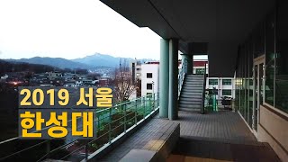 서울 한성대학교 캠퍼스 걷기, Walking on Hansung University