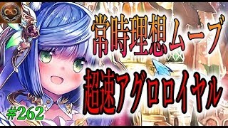 常に理想ムーブ？！マリガンで失敗しない超速アグロロイヤルが新カード追加でさらに凶悪に…【東大生のシャドバ実況】#262