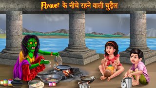 Flyover के नीचे रहने वाली चुड़ैल | Witch Lives Under The Flyover | Horror Stories | Chudail Kahaniya