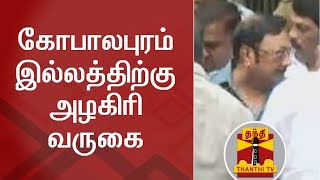 கருணாநிதியின் கோபாலபுரம் இல்லத்திற்கு அழகிரி வருகை | Karunanidhi | M. K. Azhagiri | Gopalapuram