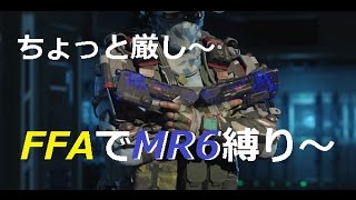 [COD:BO3実況]　MR6でFFAきついぜ～