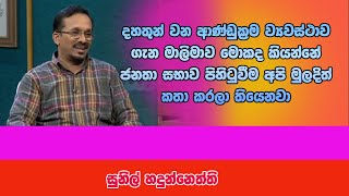 දහතුන් වන ආණ්ඩුක්‍රම ව්‍යවස්ථාව ගැන මාලිමාව මොකද කියන්නේ