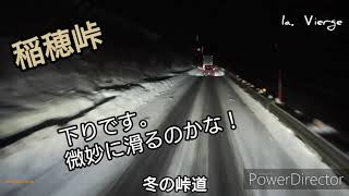 北海道 冬の峠  稲穂峠