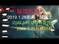 【天堂m】無課聖劍升85。范德娃娃到手！