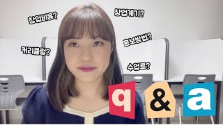 QnA 20대 공부방 창업에 대한 모든 것!  창업과정과 비용, 홍보방법, 무엇이든 물어보세요 🤓