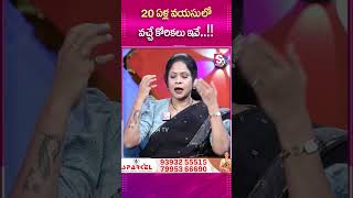 20 ఏళ్ల వయసు లో వచ్చే కోరికలు..#sumantvpsychologyfacts #rajithamynampally #lifecoach #shorts