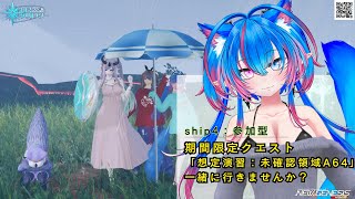 【PSO2NGS　Ship４】（公認クリエイター）part.８９８：グリフォントリガーと期間限定クエストに行きませんか？🐈（初見さん、初心者さん、復帰者さん歓迎）