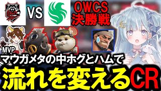 【CRvsFLC】OWCS決勝戦にてマウガメタの中、JUNBINのロードホッグ・レッキングボールが流れを変え大興奮する天羽衣【天羽衣/ななしいんく/切り抜き/OW2】