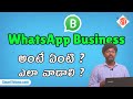 How to use WhatsApp Business for Marketing in Telugu