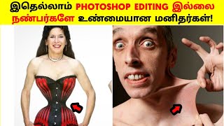 மிகவும் வித்தியாசமான மனிதர்கள் | Top 3 Unusual Peoples | Weirdest Humans | Tamilthulir