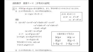 数学Ⅱ 式と証明［不等式の証明］解答4