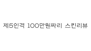 제5인격 100만원짜리 스킨 리뷰