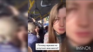 Мужики не уступают место в автобусе