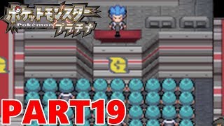 【名作】~潜入!ギンガ団のアジト!!.~ ポケットモンスタープラチナ実況プレイ♯19