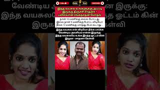 இந்த வயசுல தேவையா உனக்கு#shorts #shortsfeed #shortsviral #shortsvideo #shortsyoutube