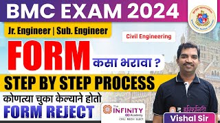 BMC Recruitment 2024 | BMC Form Filling Process 2024 | Form Fill Up | BMC JE online form | #bmcje