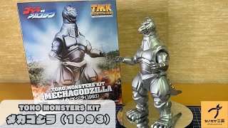 【ゴジラ】塗装必須でも飾りたくなる！TOHO MONSTERS KIT メカゴジラ（１９９３