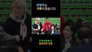 [JTV진전방송] 최형두는 거목이었습니다.