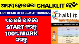 How to Complete Chalklit ଟ୍ରେନିଂ[🤗] || 100% Score in Module Test || Details Live of WASH Training ||