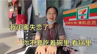 外卖小哥得知朋友的闺蜜失恋了，被朋友劝，不要吃着碗里 看锅里【外卖骑行侠】