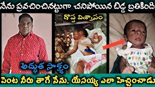 చెప్పిన ప్రవచనాలు,నెరవేరిన దృశ్యాలు. ప్రవక్త మోషే గారి అద్భుత సాక్ష్యం.#Jesustestmoniesintelugu