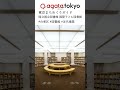 【agatajapan.tokyo】東京まちめぐりガイド 国立国会図書館 国際子ども図書館