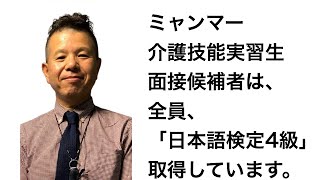 ミャンマー　介護・技能実習生現地面接　2019・２