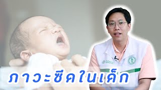 ภาวะซีดในเด็ก EP121/3 | นายแพทย์ธีรวีร์ วีรวรร์