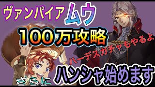 【LIVE】聖闘士星矢ライジングコスモ　ムウの新スキン登場！イベントで１００ポイント攻略！さらにタナトス対策で反射パーティーに磨きをかける。