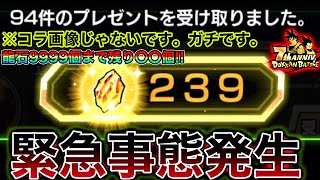 【ドッカンバトル】7周年直前で『龍石239個』きったぁぁぁああー－！！！！！！！！【Dokkan Battle】