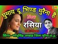 घुमबाय दु भिंड मुरैना है bhind morena  सोनूसिह गायक के सुपरहिट रसिया 2018 my chenal subscribe please