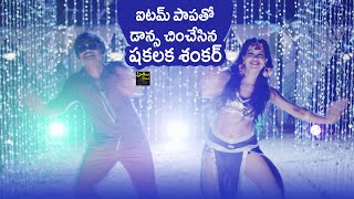 Kedi No1 Movie Item Song || Shakalaka Shankar || 2019 Telugu Trailers || Yellow Pixel